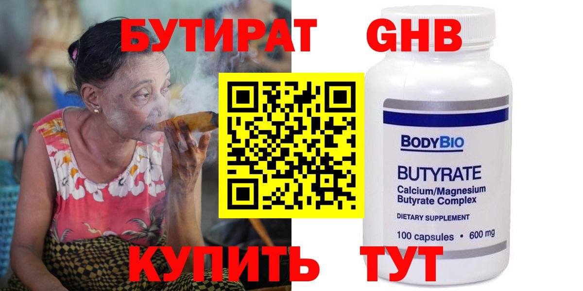 Ливны  Бутират  Вход с VPN  Бутират GHB 