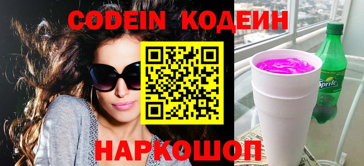 Кодеиновый сироп Lean напиток Lean (лин) Ливны