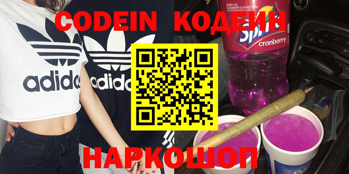 Ливны  Кодеин Purple Drank  Вход с VPN 