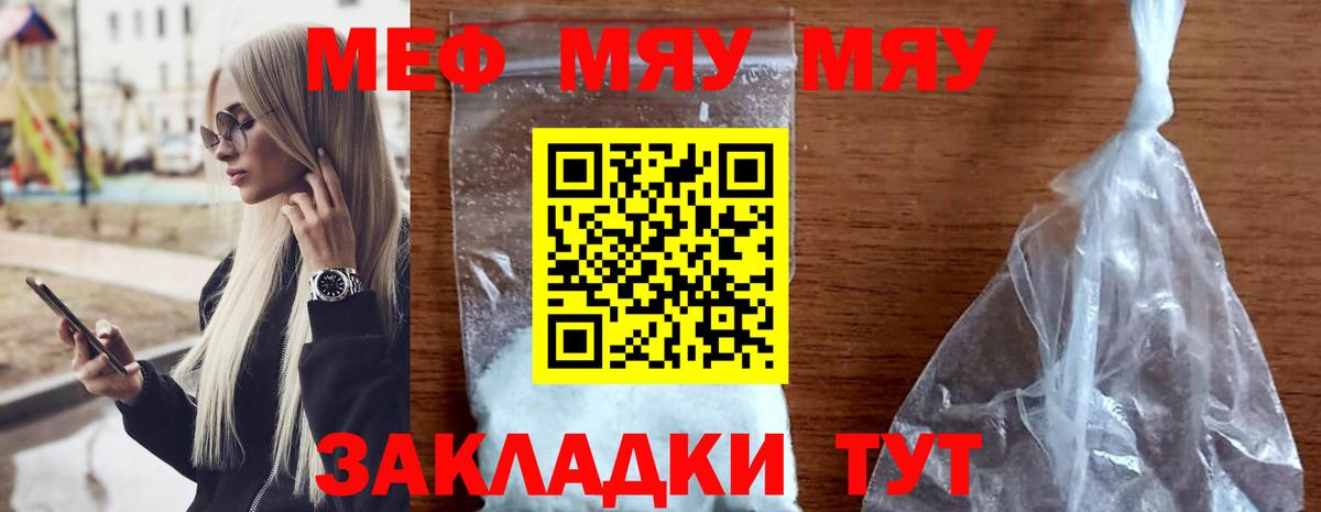 Меф мяу мяу мука Ливны