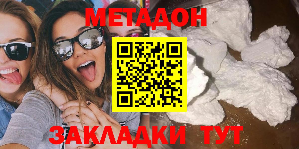 Метадон methadone  Вход с VPN  Ливны  Метадон VHQ 